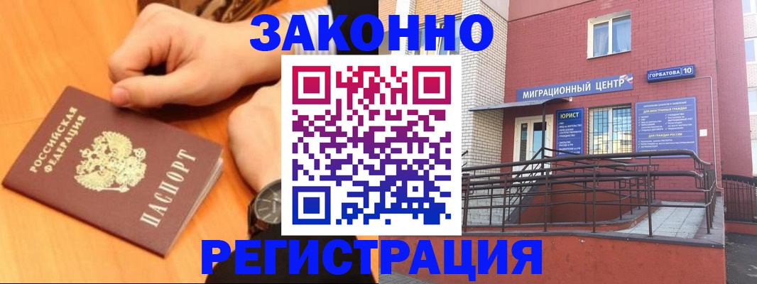 прописка в Отрадном