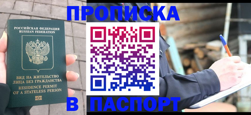 прописка гарантия в Отрадном